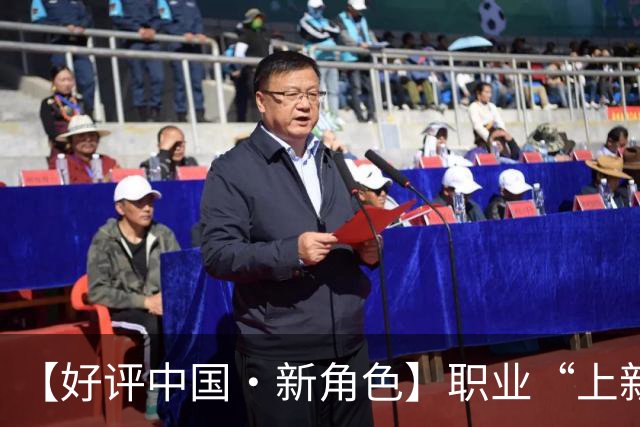 【好评中国·新角色】职业“上新”映照产业“向上”