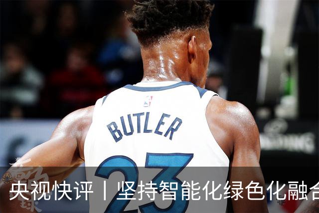 央视快评丨坚持智能化绿色化融合化方向 持续做大做强先进制造业
